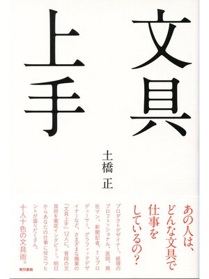 cover image of 文具上手